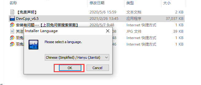 devc++安装教程步骤