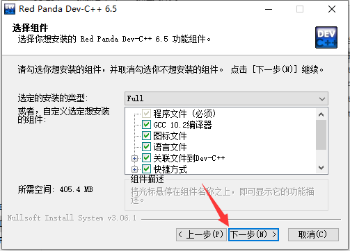 devc++安装教程步骤