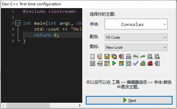 devc++安装教程步骤