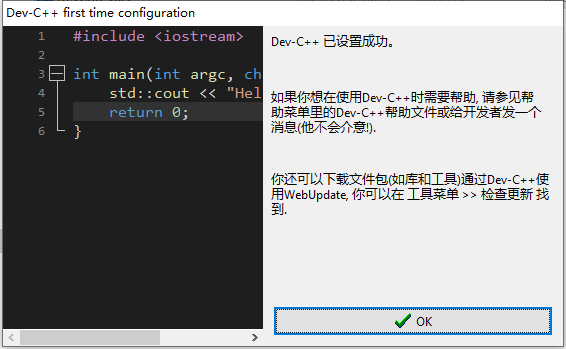 devc++安装教程步骤