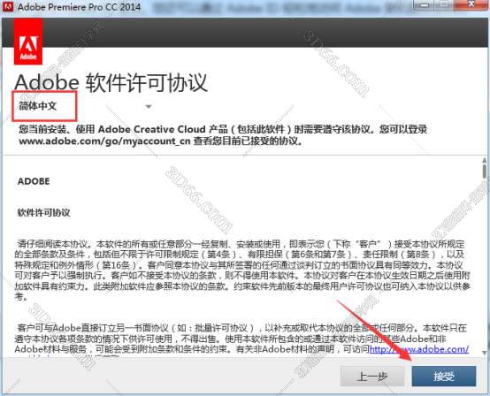 Adobe Premiere安装教程步骤