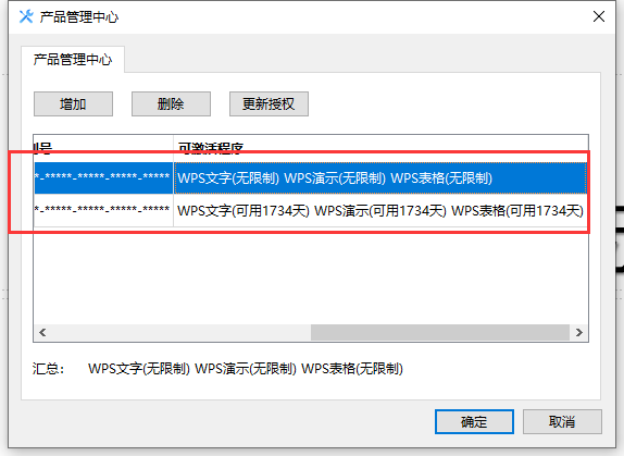 WPS Office 2019 11.8.6.11825 专业增强破解 集美大学版