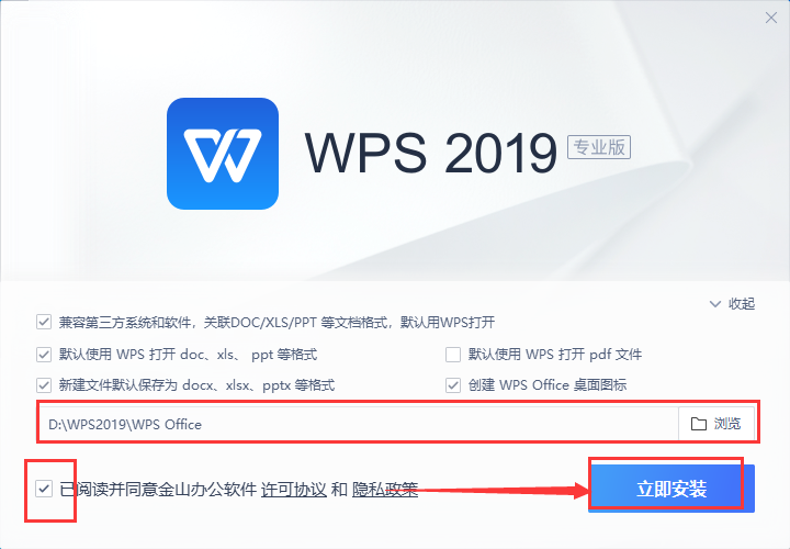 WPS安装教程步骤