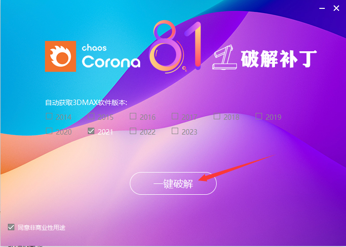 Corona for 3dmax安装教程步骤