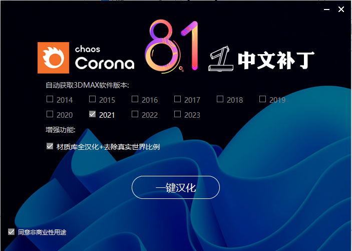 Corona for 3dmax安装教程步骤