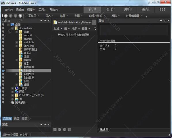 ACDSee7.0中文版免费下载【ACDSee7.0中文破解版】