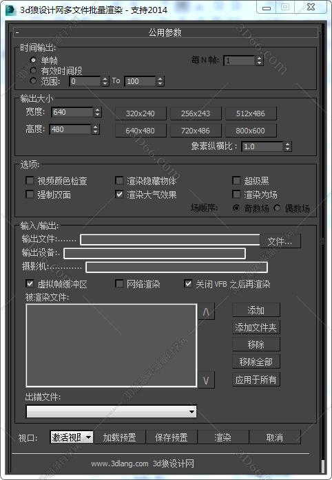 3DMAX批量渲染脚本插件