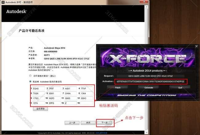 MaYa安装教程步骤