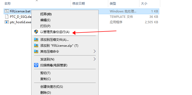 PTC Creo安装教程步骤