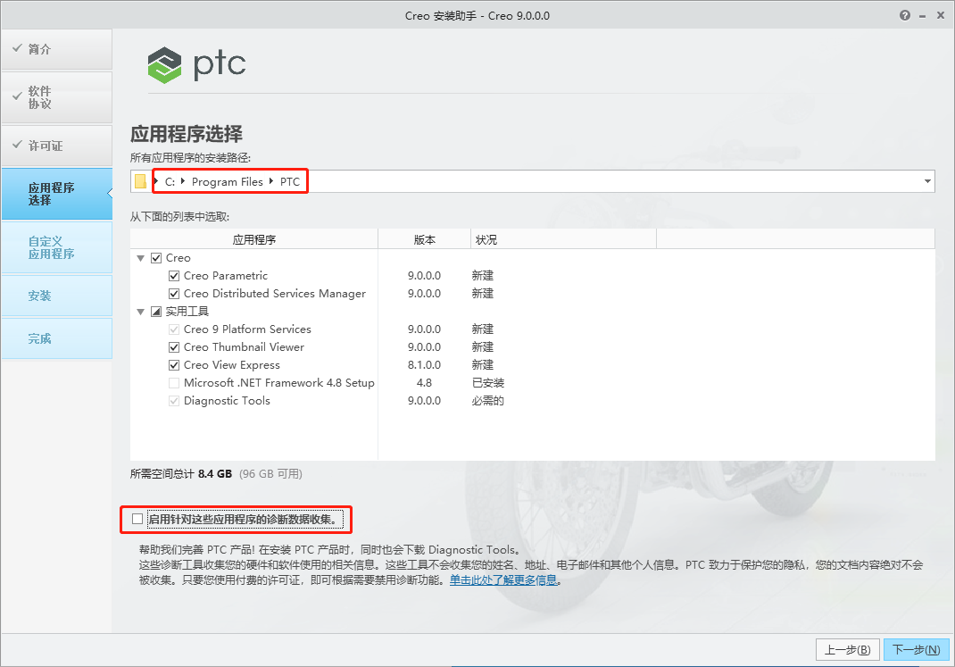 PTC Creo安装教程步骤