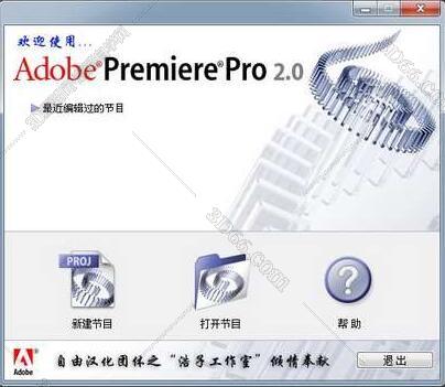 Adobe Premiere pro 2.0【Premiere2.0】P2.0简体中文破解版