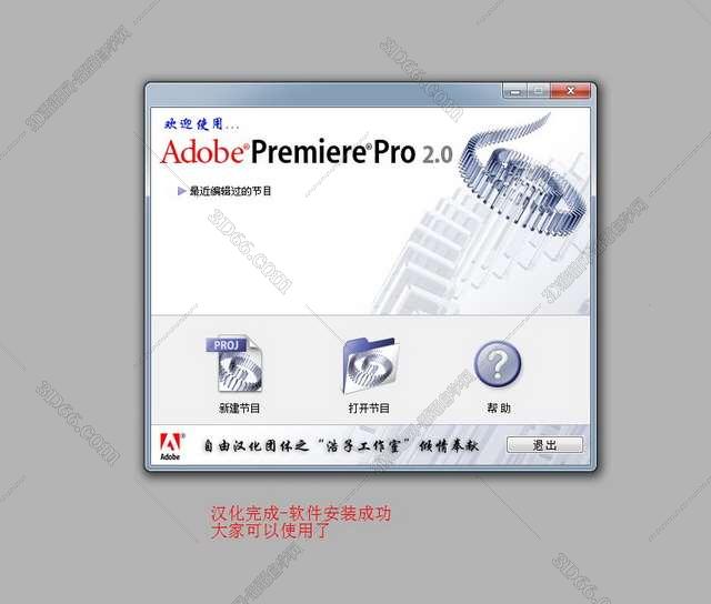 Adobe Premiere安装教程步骤