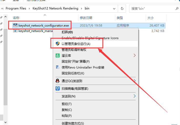 Keyshot安装教程步骤