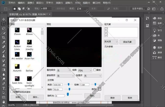 Photoshop光效滤镜插件：灯光工厂 v3.221