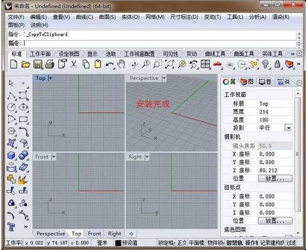 犀牛Rhino 5.0 汉化官方破解版