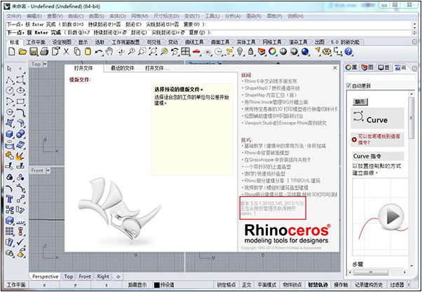 犀牛Rhino 5.0 汉化官方破解版