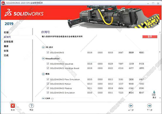 SolidWorks2019 SP0中文版【SW2019破解版】中文破解版