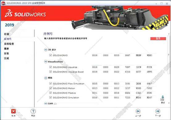 SolidWorks安装教程步骤