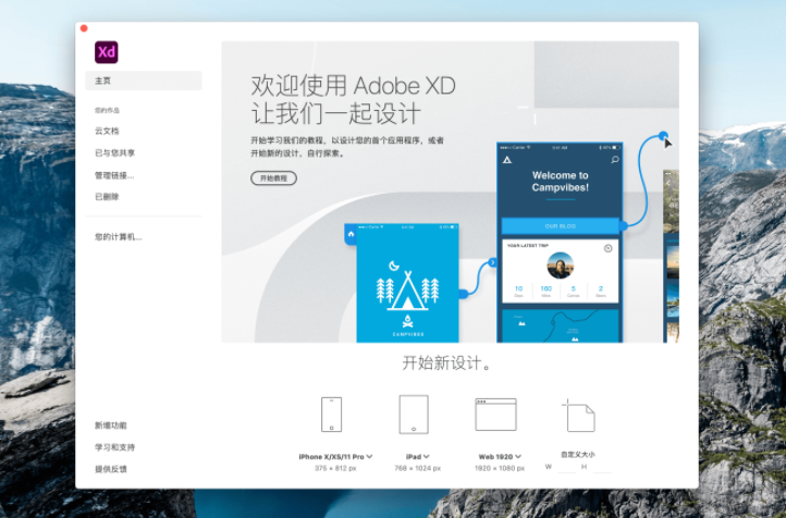 Adobe XD V39.0 for Mac【XD 2021】免激活中文破解版下载