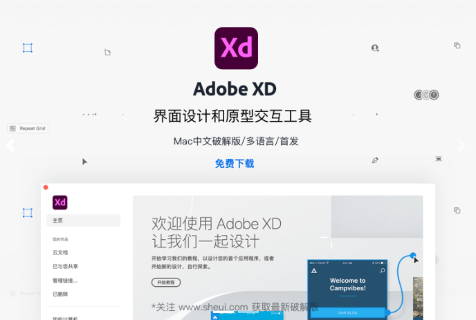 Adobe XD V39.0 for Mac【XD 2021】免激活中文破解版下载