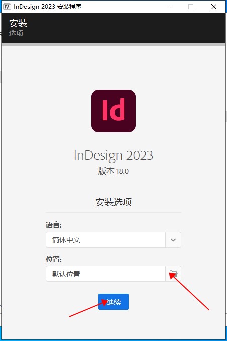 Adobe InDesign安装教程步骤