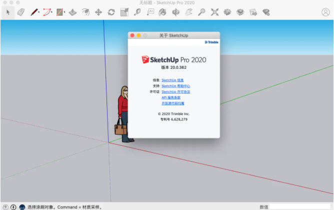 Sketchup pro 2020 Mac 草图大师 汉化破解版