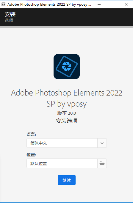 photoshop elements安装教程步骤