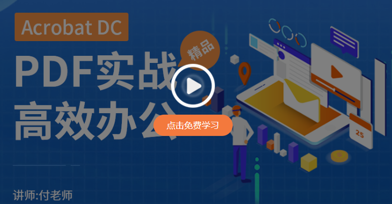 Adobe Acrobat Pro DC2021中文官方版【Adobe Acrobat DC2021】正式版