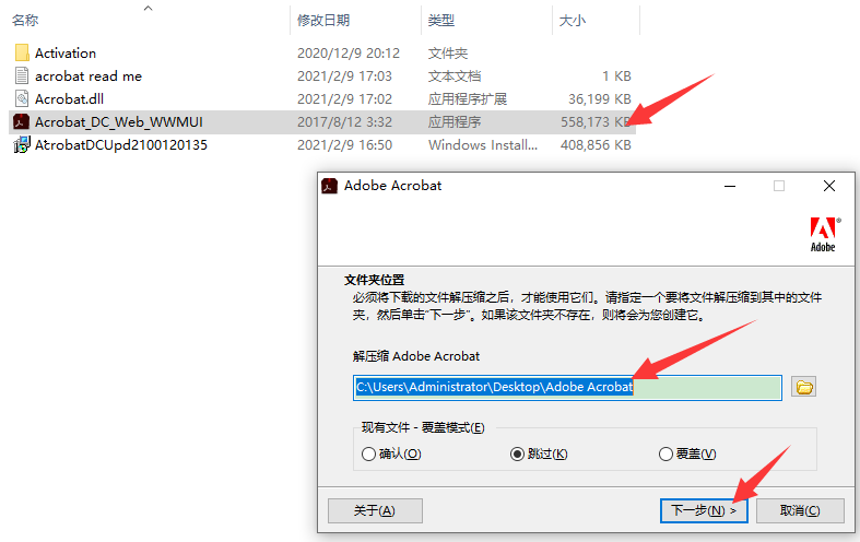 Adobe Acrobat安装教程步骤