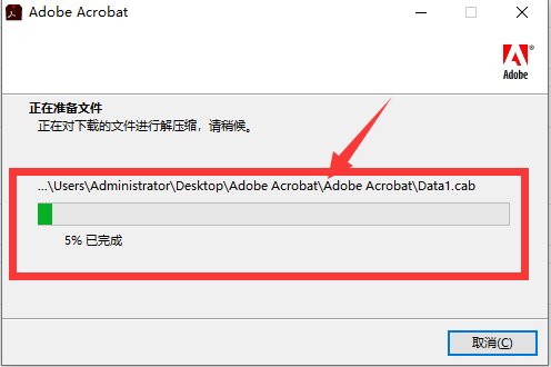 Adobe Acrobat安装教程步骤