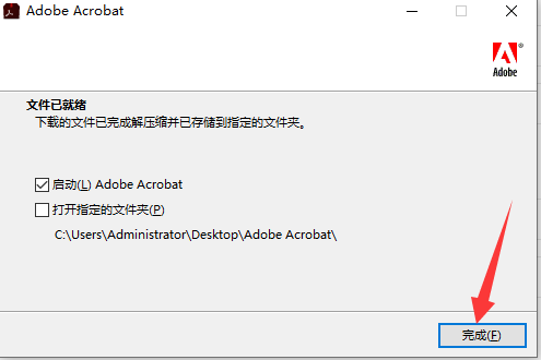 Adobe Acrobat安装教程步骤