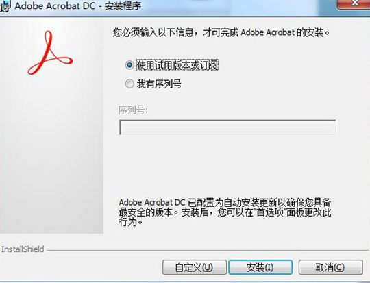 Adobe Acrobat安装教程步骤