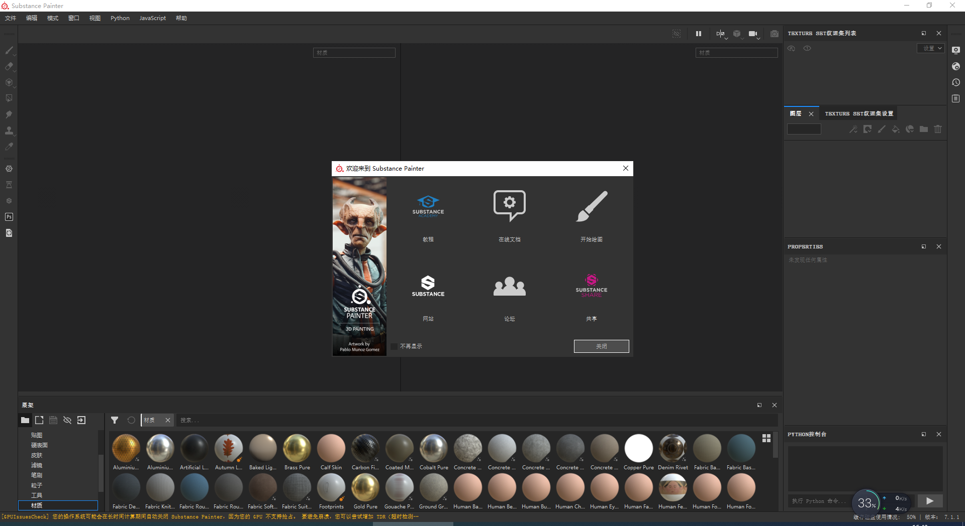 Substance Painter 2021 v7.1.1【附破解补丁】中文破解版