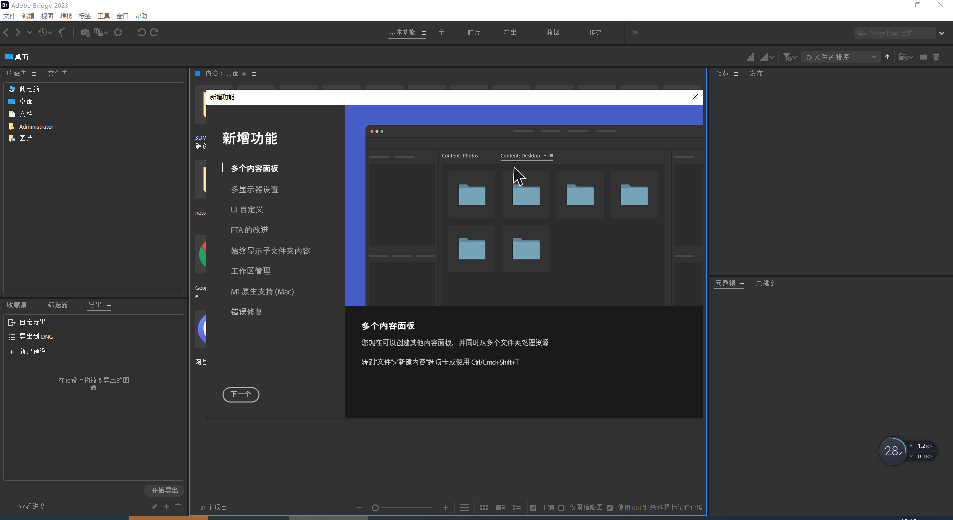 Adobe Bridge 2023【附安装教程】简体中文破解版