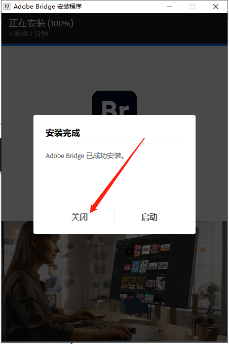 Adobe Bridge安装教程步骤