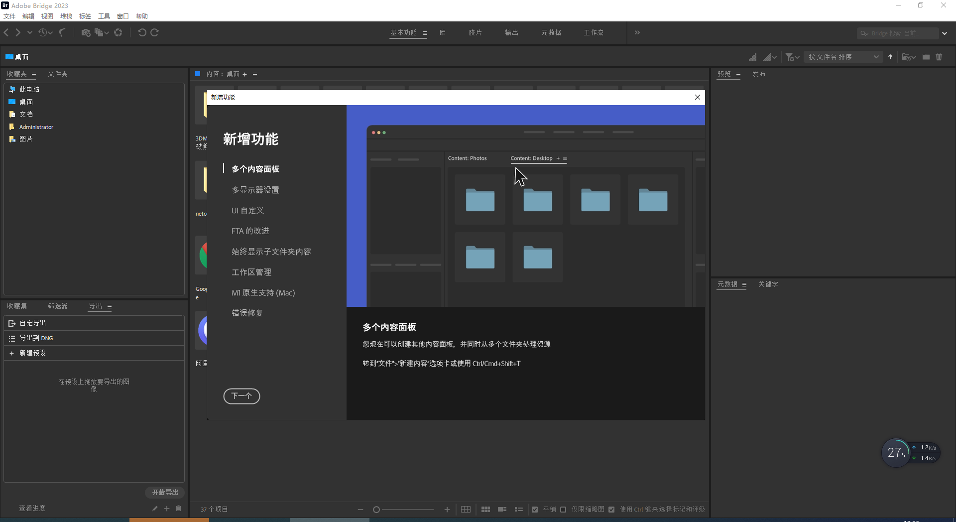 Adobe Bridge安装教程步骤