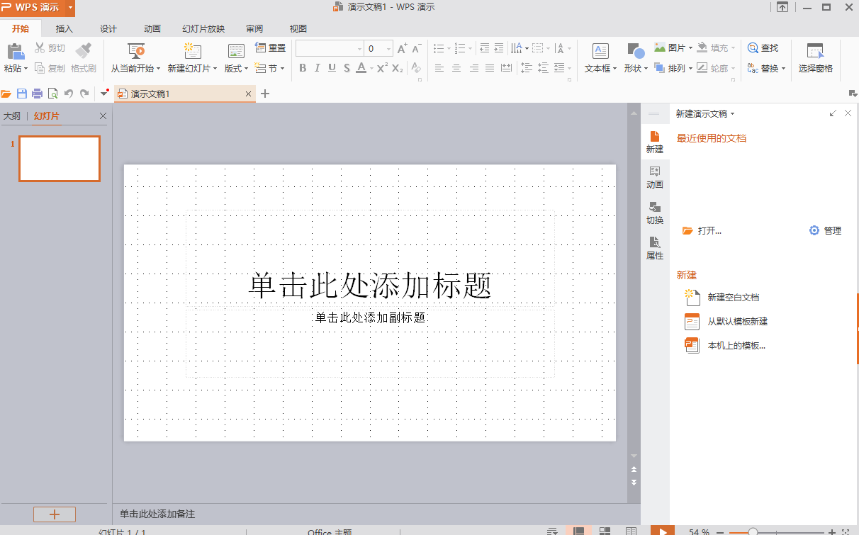 WPS Office 2018精简免安装绿色版