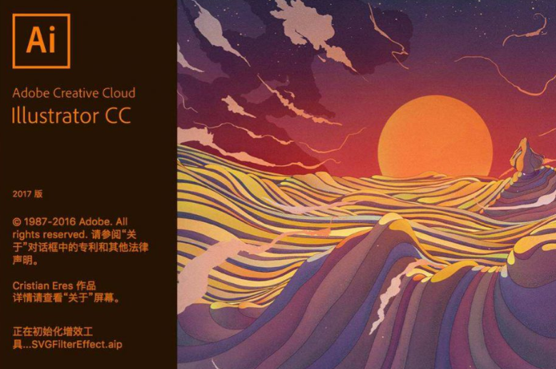 Adobe Illustrator cc2017绿色破解版