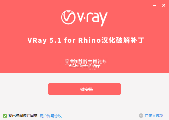 VRay for Rhino安装教程步骤