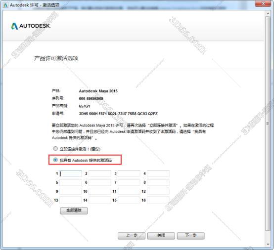 MaYa安装教程步骤