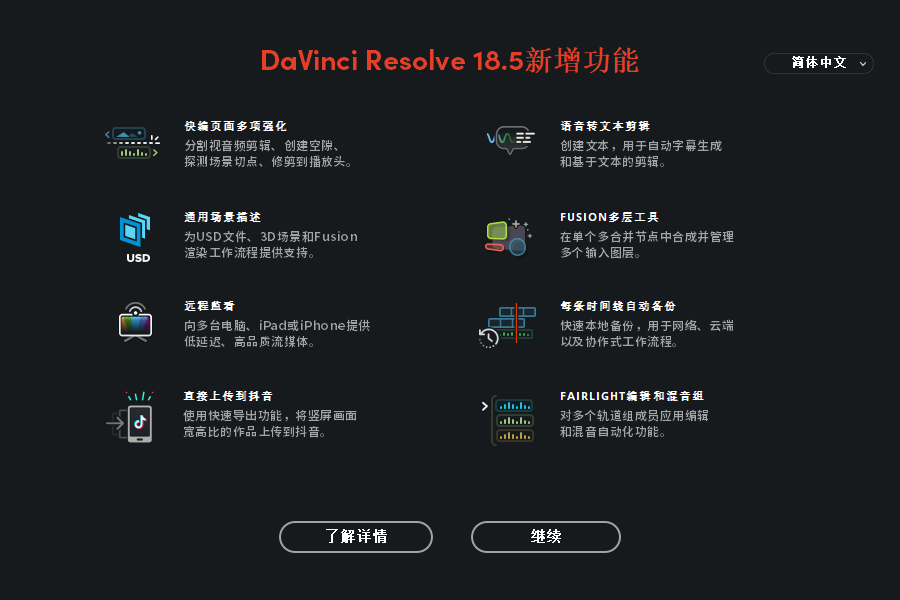 【达芬奇调色软件最新下载】DaVinci Resolve Studio v18.5.0官方免费破解版