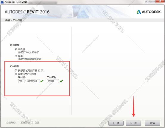 Autodesk Revit安装教程步骤