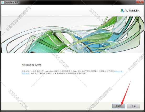 Autodesk Revit安装教程步骤