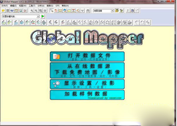 Global Mapper14绿色版【Global Mapper】汉化版