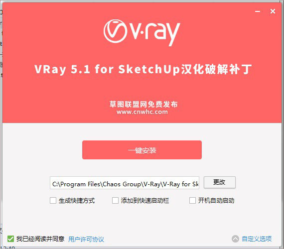 VRay for SketchUp安装教程步骤