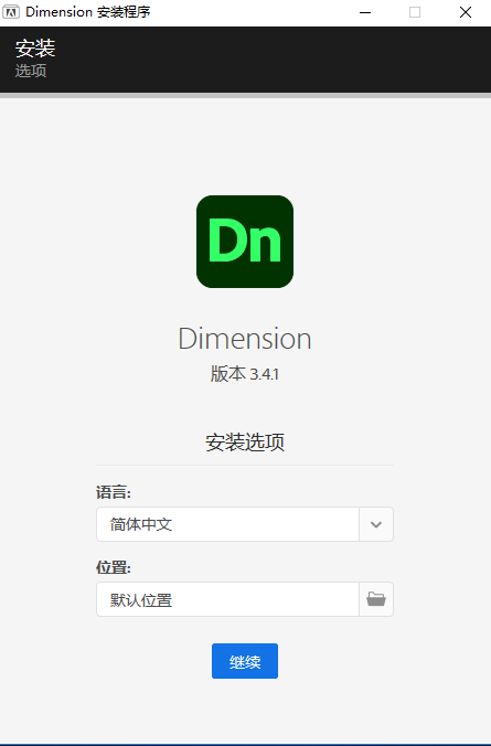 Adobe Dimension安装教程步骤