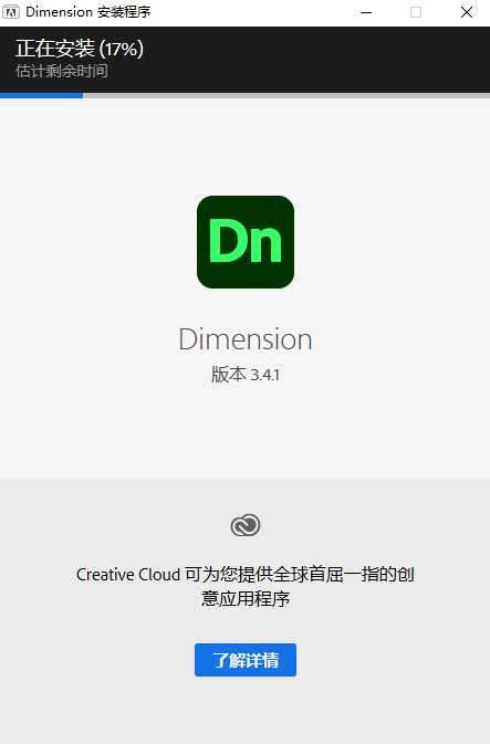 Adobe Dimension安装教程步骤