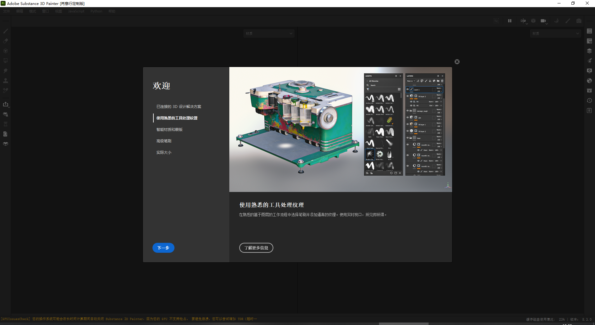 Substance 3D Painter v8.3.0【附破解补+汉化补丁+安装教程】汉化免费破解版