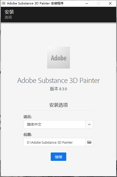 Substance 3D Painter安装教程步骤