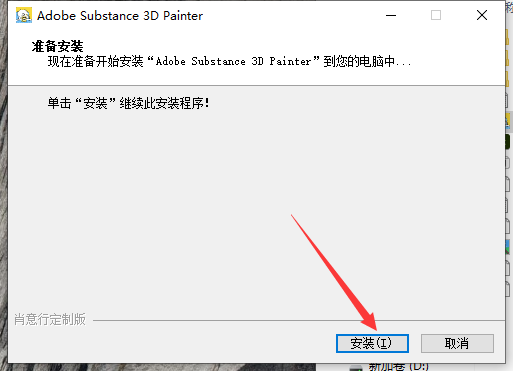 Substance 3D Painter安装教程步骤